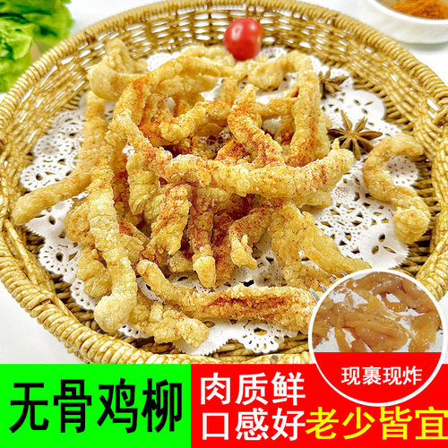 鸡柳条半成品冷冻新鲜油炸小吃