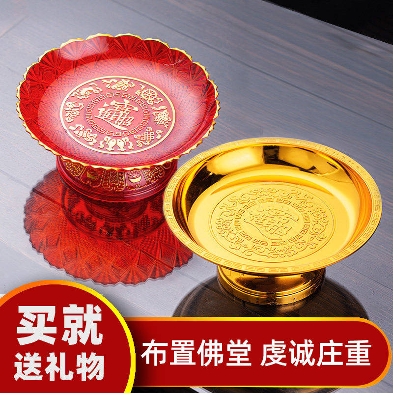 财神爷供果果盘供盘水果盘贡品贡盘 家用 上供拜佛高脚盘子家用