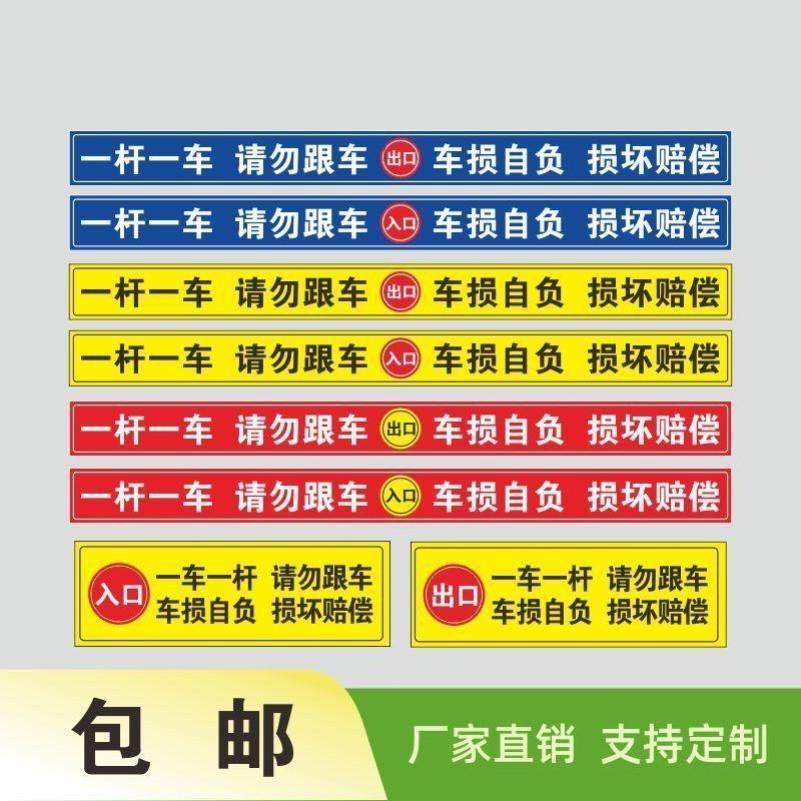 一车一杆出入标识牌指示牌门口鸣笛出入口标志牌小区损坏赔偿禁止