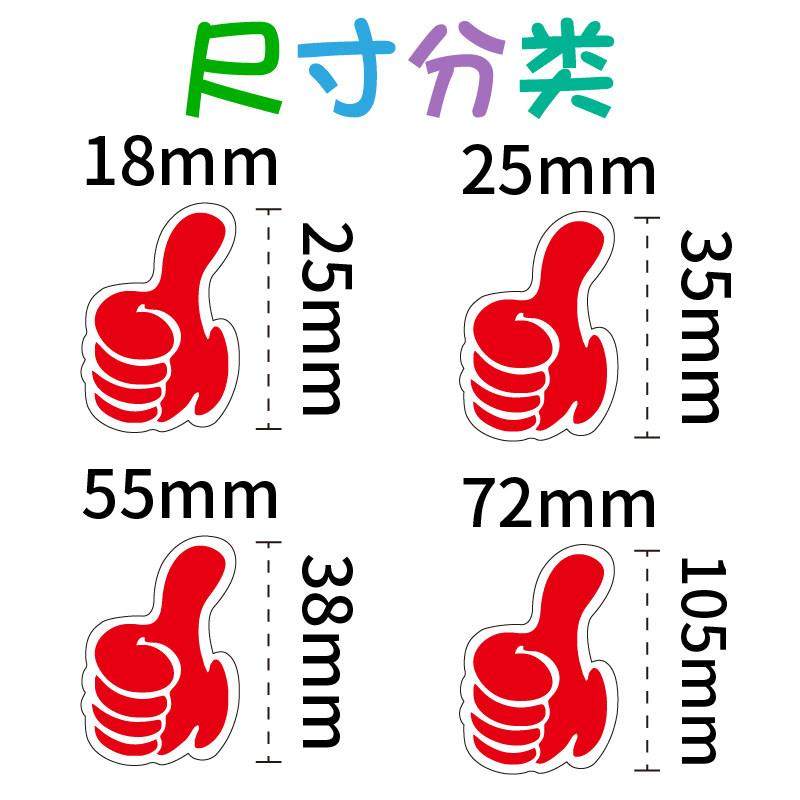 点赞贴纸 活动装饰点赞手势幼儿园学生儿童鼓励加油表扬奖励贴纸