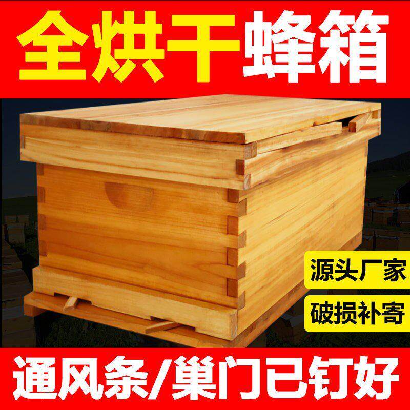 中蜂蜂箱全套标准杉木十框煮蜡诱蜂桶土蜂箱养蜂专用蜜蜂箱意蜂箱