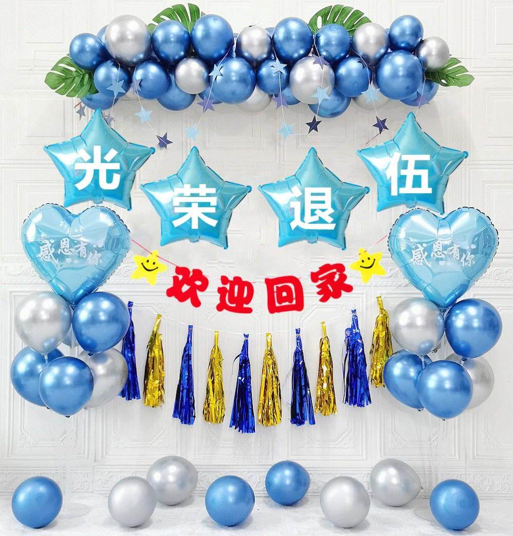 退役退伍欢迎回家仪式布置气球装饰场景欢送会老公儿子战友聚会