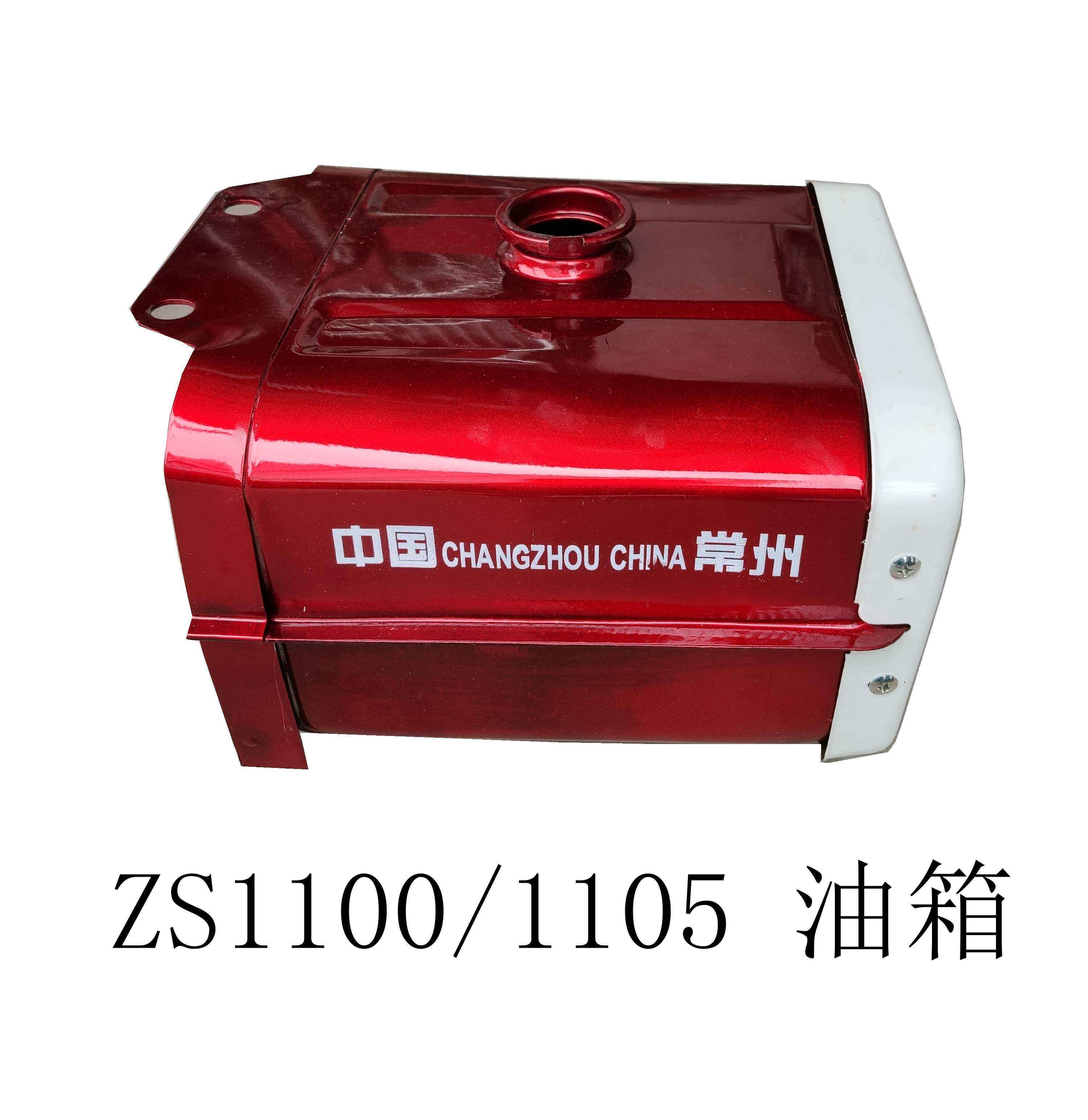 配件常州 常柴 18匹柴油机 油箱  zs1100 铁油箱  尼龙油箱 水箱