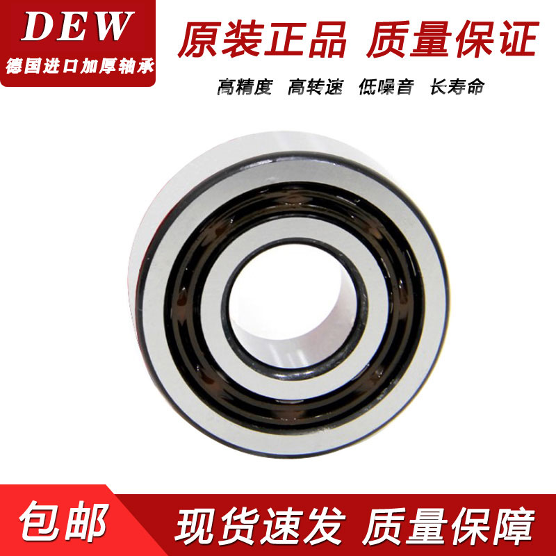德国DEW进口双列加厚轴承3200 3201 3202 3203 3204 3205 B ZZ RS