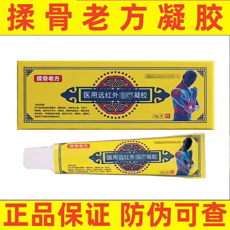 揉骨老方医用远红外凝胶揉古老方电视同款官方正品店