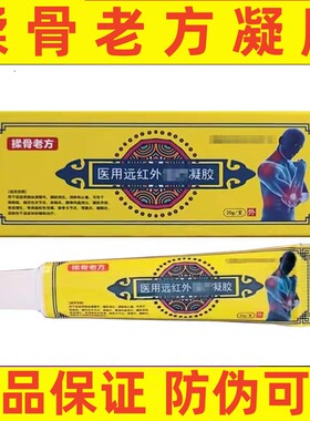 揉骨老方医用远红外凝胶揉古老方电视同款官方正品店