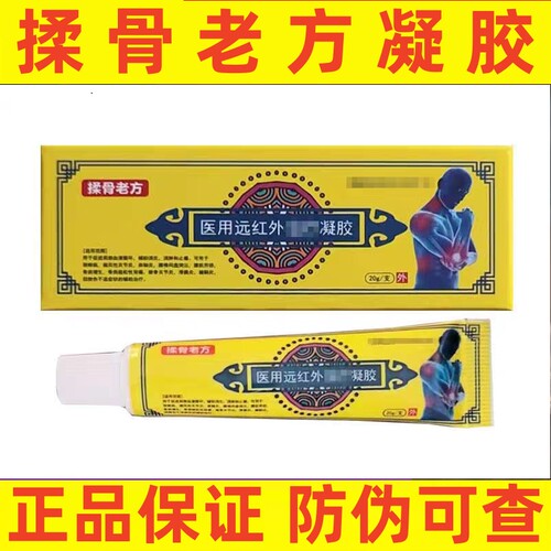 揉骨老方医用远红外凝胶揉古老方电视同款官方正品店