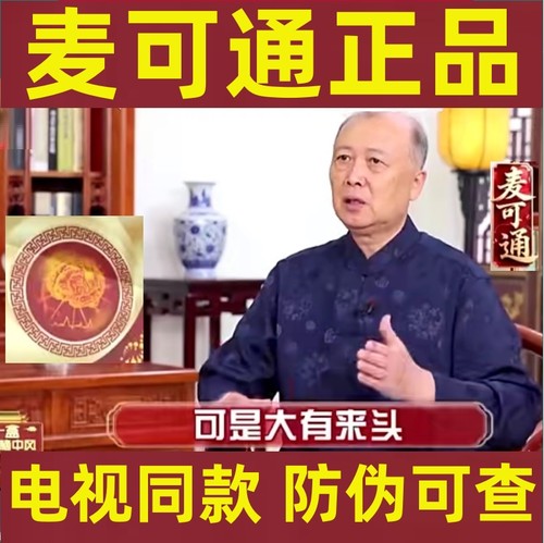 麦可通电视同款官方旗舰店正品