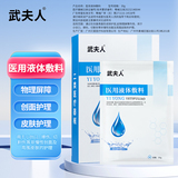 【武夫人】医用液体敷料2盒劵后19.9元包邮