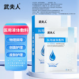 武夫人 医用液体敷料2盒 劵后19.9元包邮