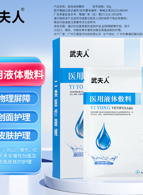 武夫人医用液体敷料创口擦伤受损肌肤创面皮肤护理物理屏障非面膜