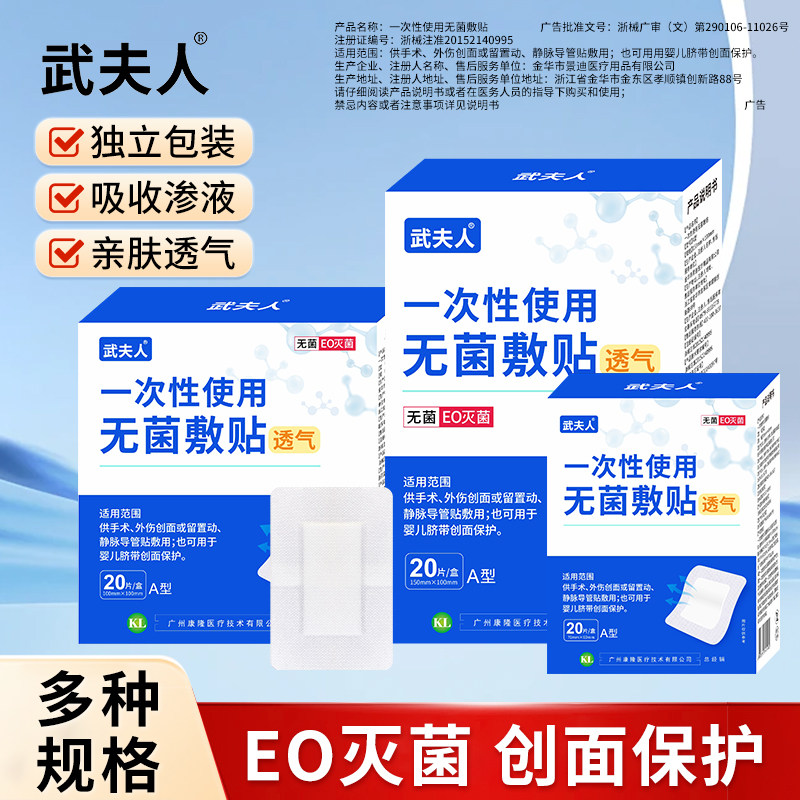 武夫人无菌敷贴自粘敷料贴大号伤口帖一次性胸贴防水创可贴医用贴