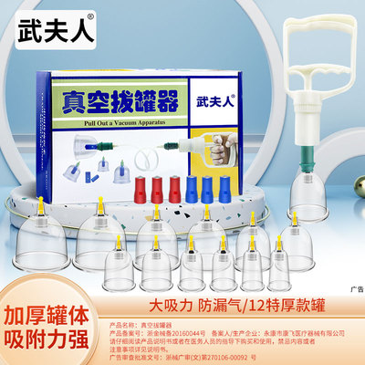 武夫人真空拔罐器家用全套