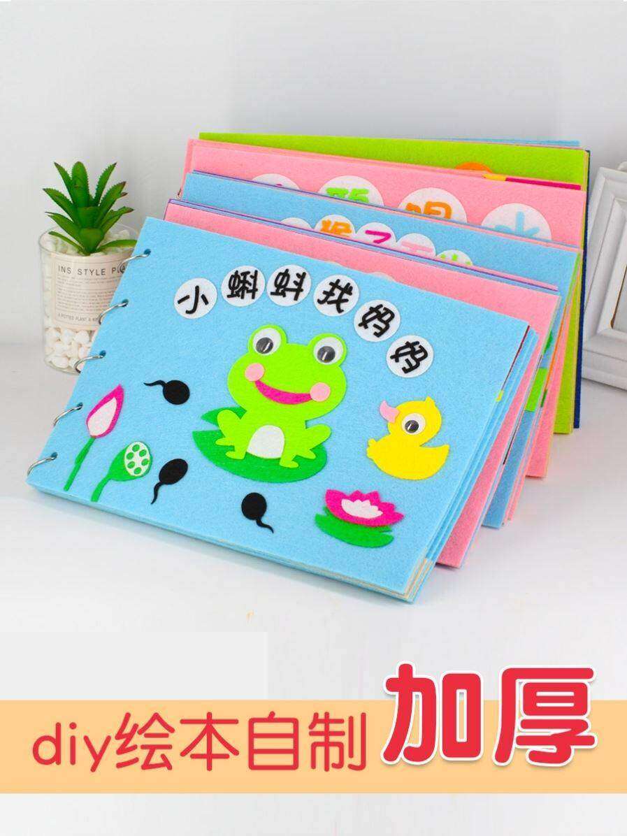 幼儿园自制手工绘本不织布diy手工儿童手工制作绘本故事书材料包