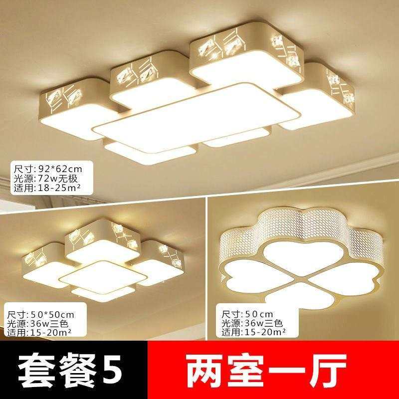 全屋灯具套餐组合三室两厅套装led客厅灯长方形吸顶灯家用卧室灯_虎窝淘