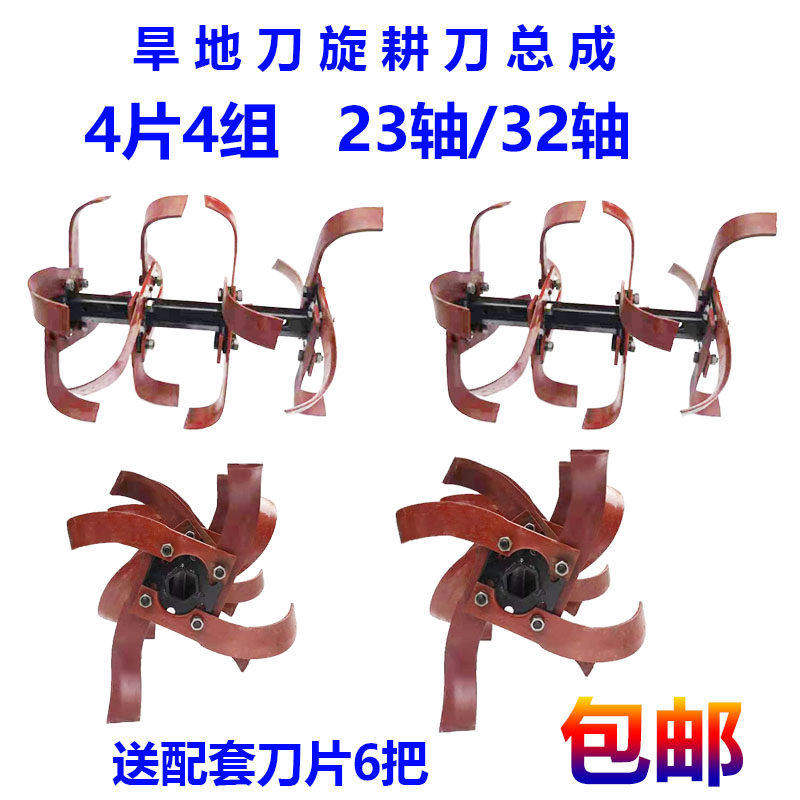 农机配件微耕机旋耕机配件深耕旋耕刀除草刀打土刀一对具耐磨总成