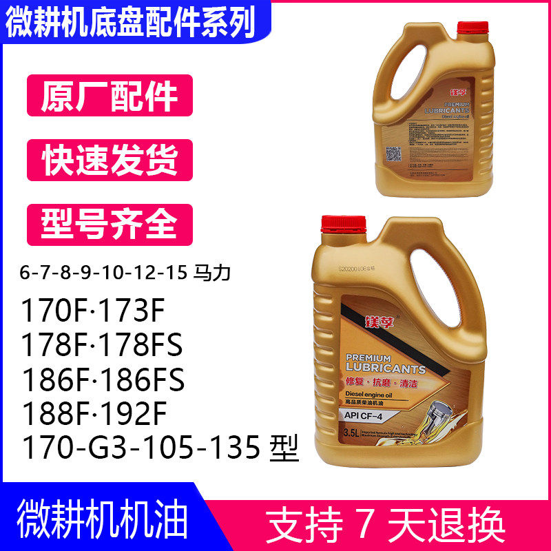 农机配件柴油微耕机专用机油 170F178F186FA188F/CD/CF/GL-40风