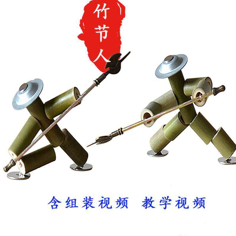 做竹节人工具九节小竹人玩具材料六年级作业可动简易手工双人对战