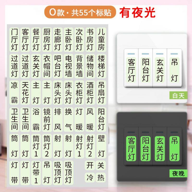 夜光灯北欧风贴字缝隙贴标开关贴画开关家庭教室大号多控套装花边