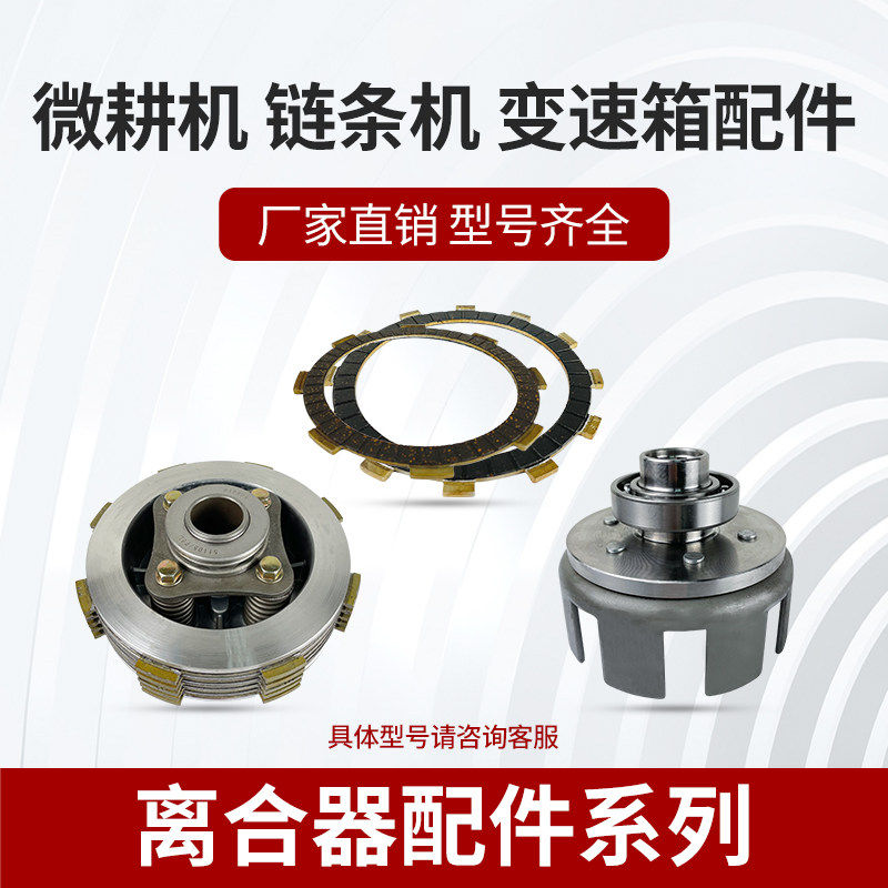 农机配件微耕机配件大全变速箱135离合器芯8/12齿离合片外罩正反