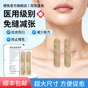 德免超大号减张贴剖腹产减张器术后甲状腺九院疤痕贴免缝胶带贴