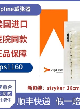 zipline美国进口减张器stryker伤口儿童皮肤减张贴史赛克九院同款