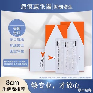 zipline进口减张器8cm伤口免缝合医用 九院皮肤减张贴甲状腺术后