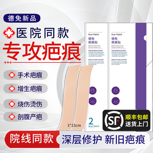 德免减张疤痕贴硅凝胶防增生祛疤痕双眼皮点痣剖腹产术后创伤隐形