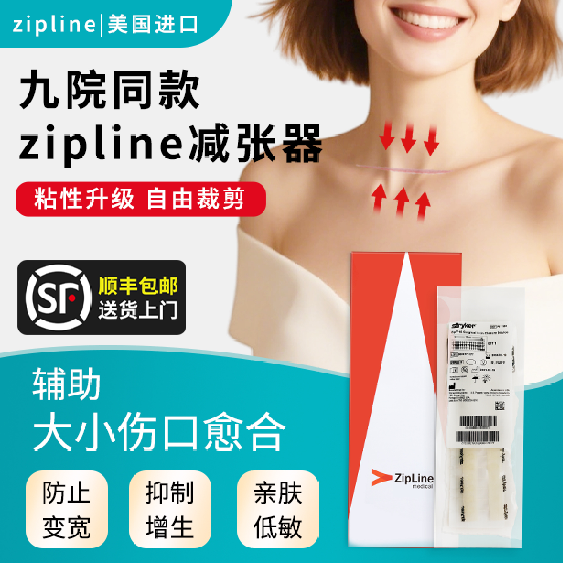 美国zipline减张器stryker 医用伤口儿童皮肤减张贴 史赛克甲状腺