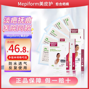 美皮护疤痕贴进口 剖腹产术后祛疤贴双眼皮 脸部九院增生修复医用