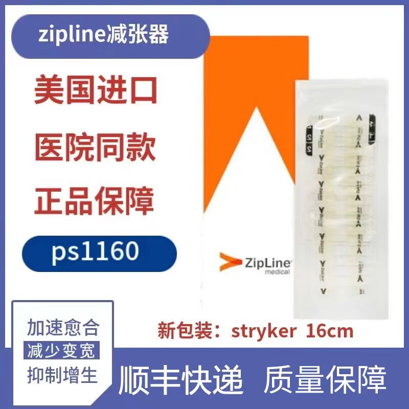 zipline美国进口减张器stryker伤口儿童皮肤减张贴史赛克九院同款