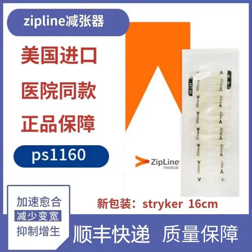 九院同款伤口减张器zipline进口