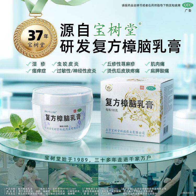 宝树堂宝肤灵复方樟脑乳膏烧烫伤药膏皮炎湿疹皮肤用药抗菌消炎