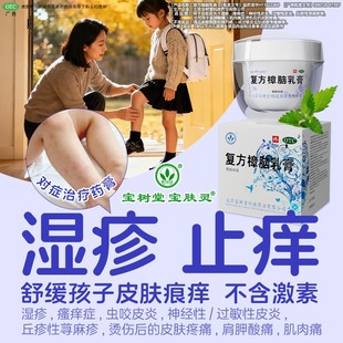 宝树堂宝肤灵复方樟脑乳膏烧烫伤药膏皮炎湿疹皮肤用药抗菌消炎