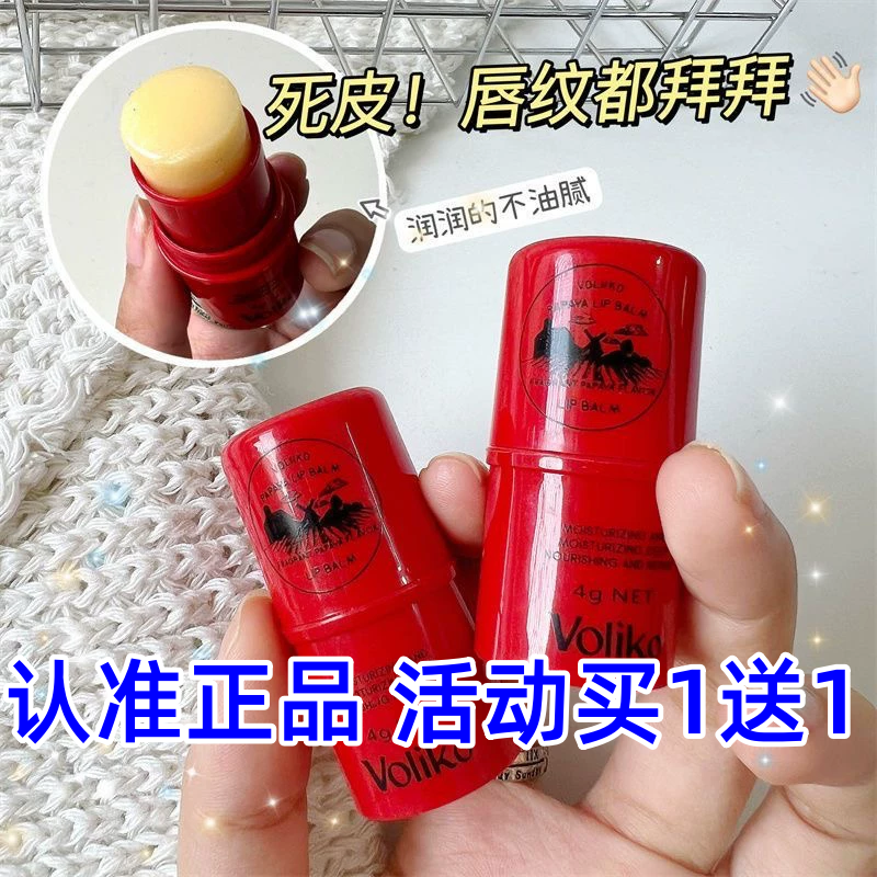 木瓜膏保湿滋润补水润唇膏保湿女
