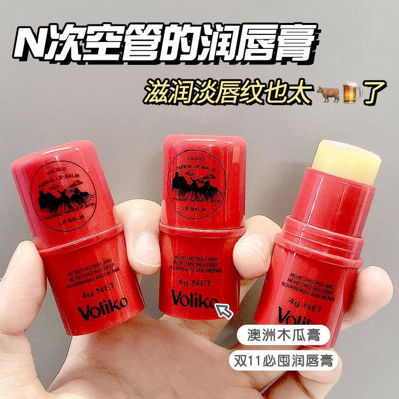 voliko澳洲木瓜膏保湿滋润补水淡化唇纹润唇膏万用学生防干裂唇膜,美容护肤/美体/精油,润唇膏,淘宝优惠券,粉丝福利购,淘宝优惠卷