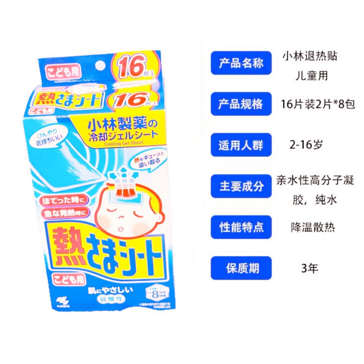 小林制药日本进口儿童用退热贴