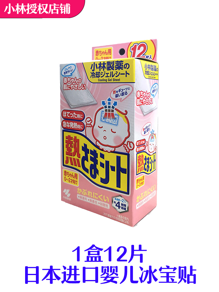 日本进口小林降温退热发烧贴幼儿