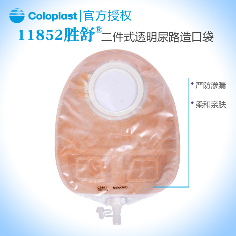 胜舒康乐保二件式尿路造口