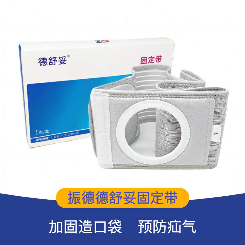 振德造口腹带造口袋固定腰带