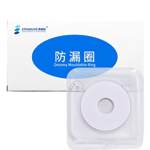 思泰利7032防漏贴环4mm造口防漏圈防漏膏防漏胶防漏条12042同款