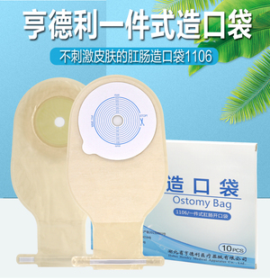 亨德利造口袋造瘘袋 一件式肛门袋 一次性粘贴肛肠大便袋1106