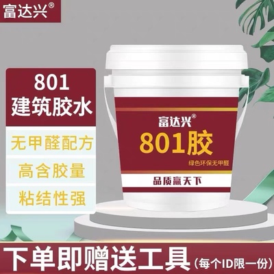 801建筑胶水107 108 901贴瓷砖水泥砂浆批墙腻子膏混泥土专用胶水