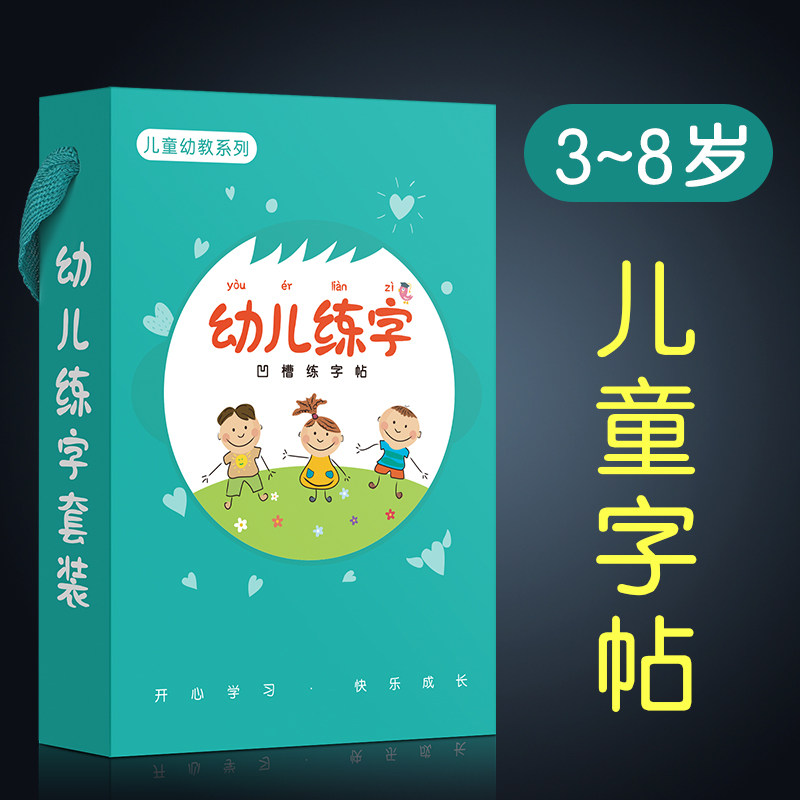 汉子幼儿园练习贴描红本启蒙初学者数字练字帖学前写字贴幼儿宝宝