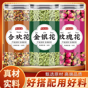 合欢花金银花玫瑰花中药材正品煮水的功效新鲜金银花干货玫瑰花茶