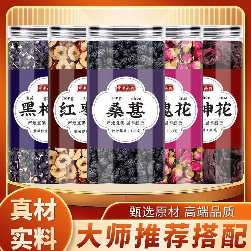 黑枸杞红枣片玫瑰花桑葚洛神花中药材正品玫瑰茄黑桑葚干玫瑰花茶