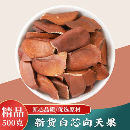 白心向天果500g中药材旗舰店官方正品干货饱满天然中草药包邮新鲜