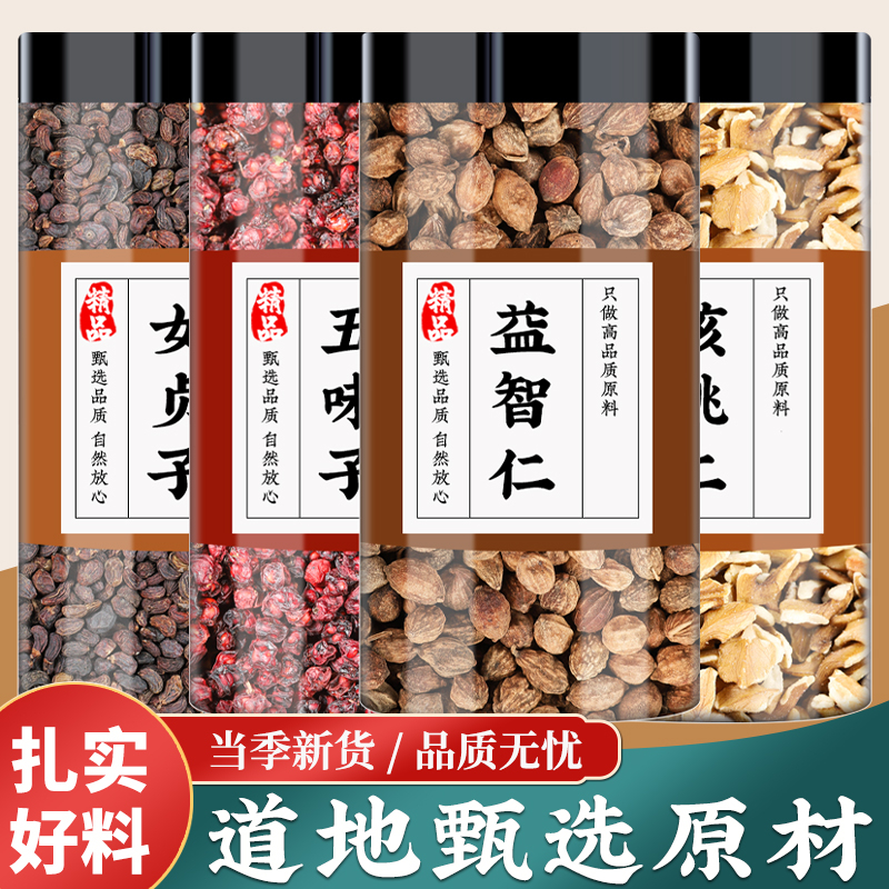 女贞子五味子益智仁核桃仁中药材北五味泡水煮水的功效与作用正品