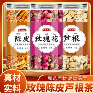 玫瑰花陈皮芦根茶中药材正品泡水喝的功效新鲜橘皮干玫瑰花干花茶