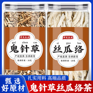 鬼针草丝瓜络中药材正品煮水喝功效天然丝瓜瓤老丝瓜新鲜鬼针草茶